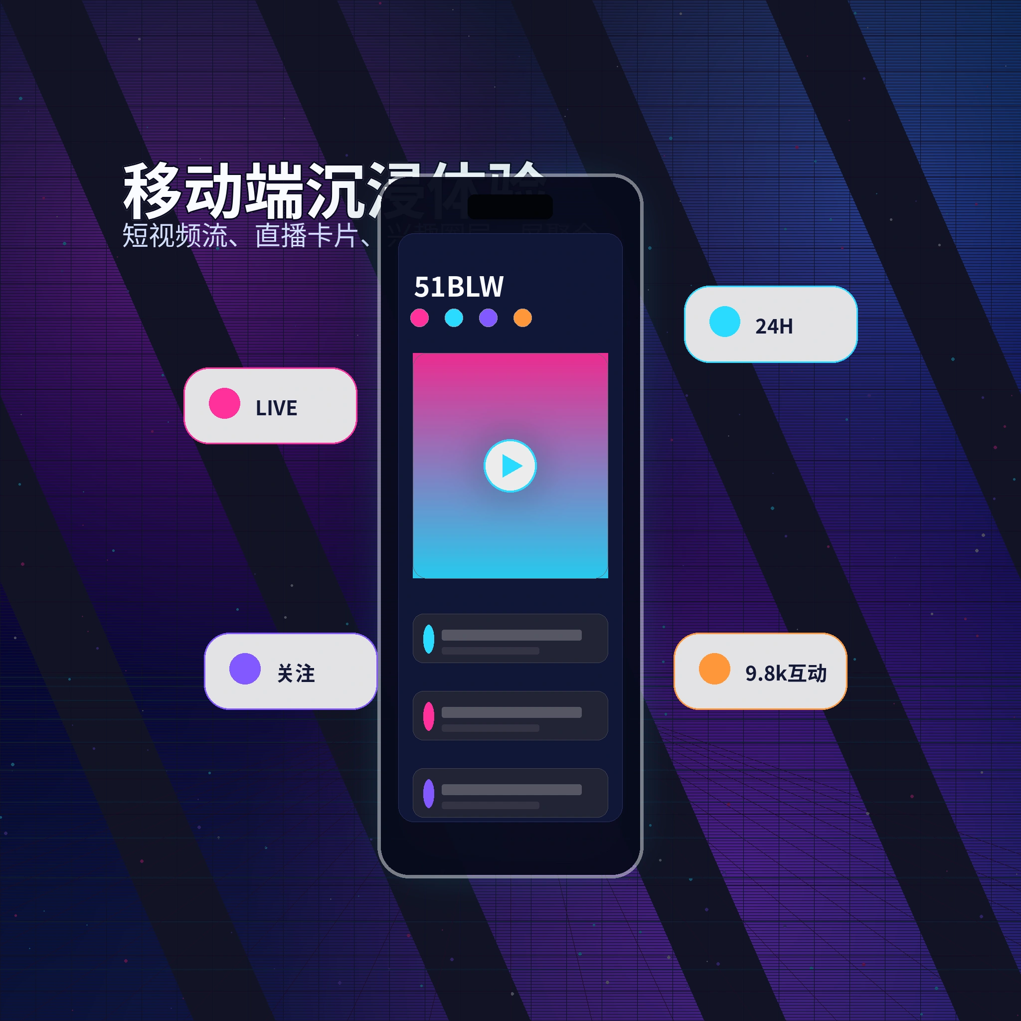 51吃瓜APP影视内容与视频社区服务展示